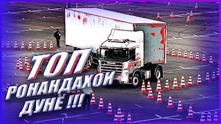 ТОП 5  РОНАНДАХОИ  БЕХТАРИНИ ЧАХОН | ШУМО ДАР ХАЙРАТ ХОХЕД МОНД |TOJIKON TV