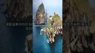 '세종실록지리지 50페이지 셋째줄'에 정말 독도가 나올끼? #상식 #역사 #history #지식 #한국사 #독도 #세종실록지리지