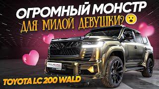 Лучший подарок на 8 марта. Мы очень старались! Toyota Land Cruiser 200 в стиле Ленд Крузер 300