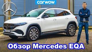 Обзор Mercedes EQA - узнайте, что я о нём думаю!