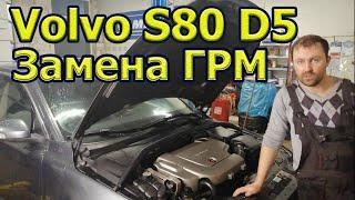 Volvo S80 D5 Замена ремня ГРМ. Комплект от Continental (ContiTech).