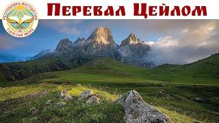 ЦЕЙЛОМ (Цейлоам) - красивейшая дорога России, башни Вовнушки и храм Тхаба-Ерды, VIII в. - Ингушетия