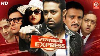 Rajdhani Express Full Movie (HD) | Action Thriller Movie | Jimmy Shergill, Leander Paes, Vijay Raaz