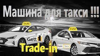 Машина из под такси Hyundai Elantra Трейд-Ин Toyota Camry New в кредит для такси. Бородач.