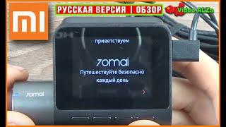 ЛУЧШИЙ ВИДЕОРЕГИСТРАТОР 2к Xiaomi 70mai Smart Dash Cam Pro с GPS и системой помощи водителю ADAS!