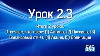 2 урок ч3