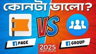 Facebook Page vs Facebook Group | Which is Better in 2025? | Facebook Marketing Bangla Tutorial