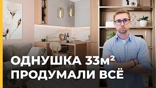 Бюджетный ремонт ОДНУШКИ 33м2. Дизайн Интерьера. Ремонт с дизайнером интерьера. Рум Тур.