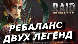 RAID: РЕБАЛАНС ДВУХ ЛЕГЕНД - КЛАЙДНА‍️ ХАККОРН  (ОБЗОР)