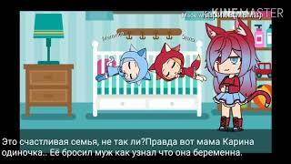 Cериал Огонь и Вода. 1 серия ~Gacha Life~