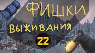 Фишки выживания в The Long Dark - 22