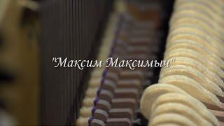 Лермонтов М.Ю. Ч.5.  Роман "Герой нашего времени". "Максим Максимыч"