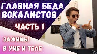  Главная беда вокалистов?!  #Урокивокала #Учимсяпеть #Вокал