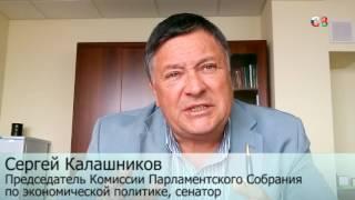 Сергей Калашников - об особенностях экономики Союзного государства