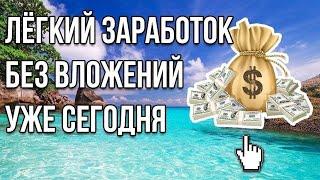 Платные опросы  Без вложений  Где правда платят!!