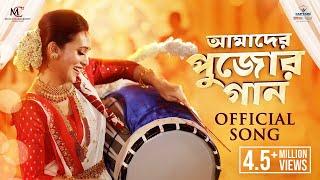 Amader Pujor Gaan | Mimi Chakraborty | Durga Pujo Song 2022 | Lincon | Captain TMT