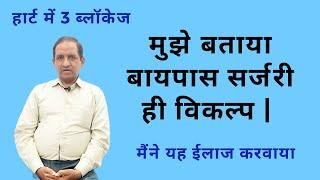 Heart Treatment without Surgery | Reverse Heart Blockage | EECP Treatment India