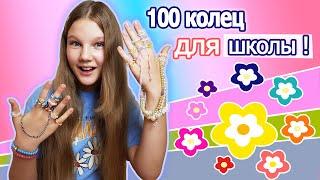 100 КОЛЕЦ ИЗ БИСЕРА ДЛЯ ШКОЛЫ. МОЁ НОВОЕ ХОББИ / ЧЕМ Я ЗАНИМАЛАСЬ ПОЛ ЛЕТА