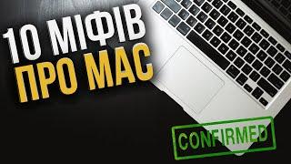 Що не так з macbook та інші упередження