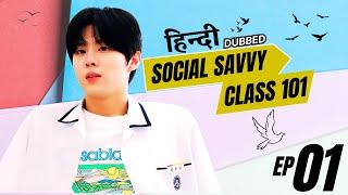 Social Savvy Class 101 | Ep 01 [Hindi Dub] | Full Episode in Hindi | Trending Chinese Drama