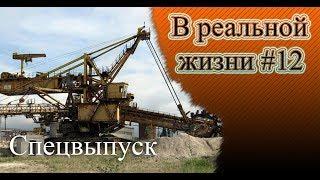 Crossout в реальной жизни #12 - Окружение