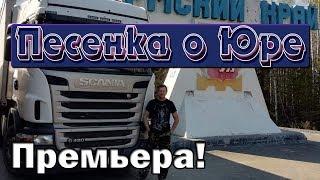 За рулем едет Юра!! В подарок ! ⓒ аЛиса Волкова