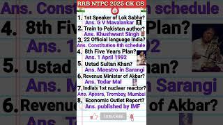RRB NTPC GK GS 2025/STATIC GK/INDIA GK/GENIUS GKQUIZ #rrbntpcgkgs #staticgk #gk #shorts #shortvideo