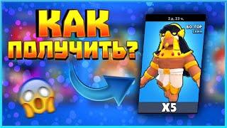 КАК ПОЛУЧИТЬ 5 ХОРУСОВ БО?