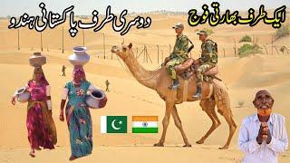 india pakistan border village school |Tharparkar sindh|Hindu village |Desert Life |Stunning culture