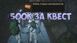 Набор старых инструментов за квест (Stalker Online/Stay Out)