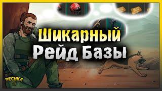 ЗАРЕЙДИЛ ШИКАРНУЮ БАЗУ! СУПЕР РЕЙД БАЗЫ Cvc666! Last Day on Earth: Survival