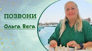 Позвони (Премьера клипа ) Ольга Вега #музыка #певица #песня #трек #клип #рекомендации