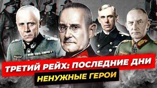 Операция «Валькирия». Почему провалилось покушение на фюрера?