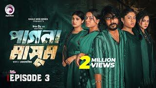 Pagla Masum | পাগলা মাসুম | EP 3 | Eagle Team | Iftekhar Ifti, Mim, Susmita | Web Series 2024