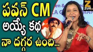 Manjula Gattamaneni Super Words about Pawan Kalyan @ Manasuki Nachindi Audio Launch || Zup TV