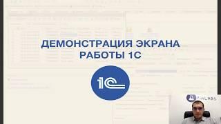 2-й вебинар ТОП 5 ошибок в 1С 8 Бухгалтерия. Спикер - Евгений Ганчев