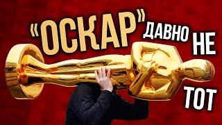 Самые несправедливые «Оскары» в истории