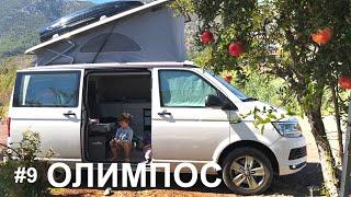 #9 Турецкие Мальдивы. VANLIFE с 2мя детьми. Кемпинг, скалолазанье и дикие стоянки. Отдых без отелей