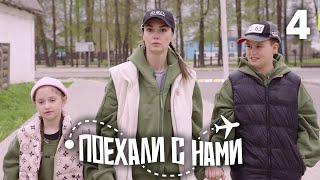 Поехали с нами | Выпуск 4 | Семья Муцениеце | Владимир, Суздаль