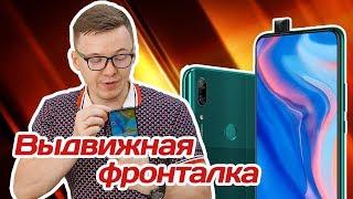 Huawei P Smart Z: ОБЗОР. Посмотри, прежде чем купить