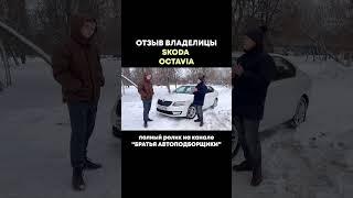 Skoda octavia a7 из под такси с пробегом 430 ткм. Шкода октавия а7 отзывы владельцев. Трейлер