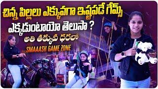 చిన్న పిల్లలు ఎక్కువగా ఇష్టపడే గేమ్స్ | Smaaash Game Zone in Hyderabad | Children's Amusement Center