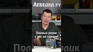 Что нужно знать про диагностику лебедки?  #automobile #offroadoverland #4x4 #бездорожье   #diy