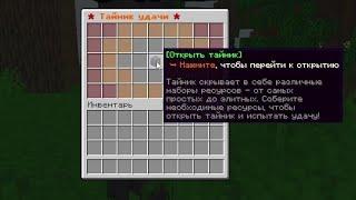 ОТКРЫЛ ТАЙНИК УДАЧИ (/sf) FUNTIME В MINECRAFT