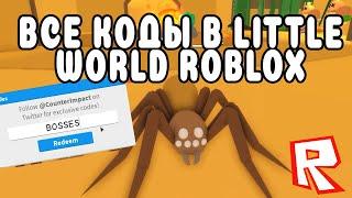 ВСЕ КОДЫ В LITTLE WORLD ROBLOX