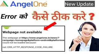 Angleone New Update | Web Page not available | Problem Solution | How Yo Use App ? MSM