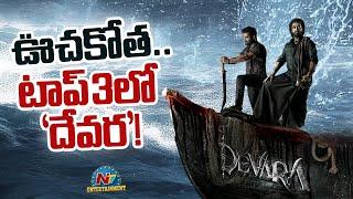 Devara Movie  All - Time Top 3..! | NTR | Koratala Siva | Anirudh Ravichander | NTV ENT