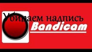 НОВЫЙ BANDICAM 4.0 + КРЯК 2018