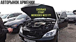 АВТОРЫНОК АРМЕНИИ! Цены 24 декабря 2019!