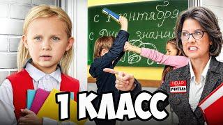 ВАСЬКА ПОШЛА В ШКОЛУ! Как прошел первый месяц?